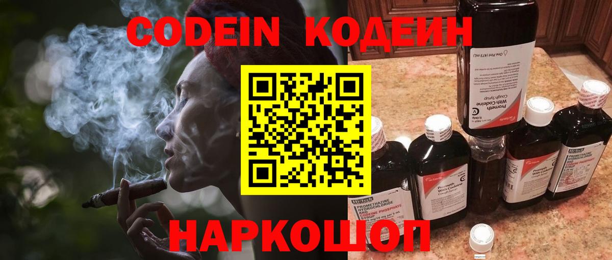 Кодеиновый сироп Lean Purple Drank  Вход с VPN  Дербент  Codein Purple Drank 