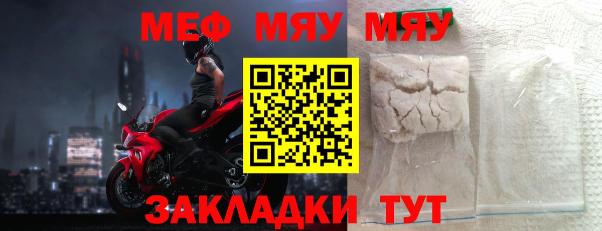 Меф mephedrone  МЕФ  МЯУ-МЯУ  Вход с VPN  закладка  Дербент 